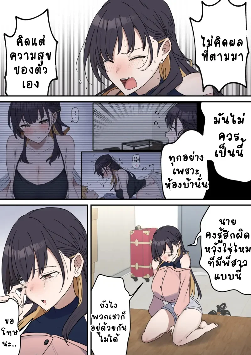 เหตุเกิดเพราะงานพาร์ทไทม์ จบ ภาพ 6