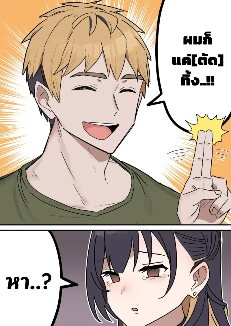 เหตุเกิดเพราะงานพาร์ทไทม์ จบ ภาพ 9