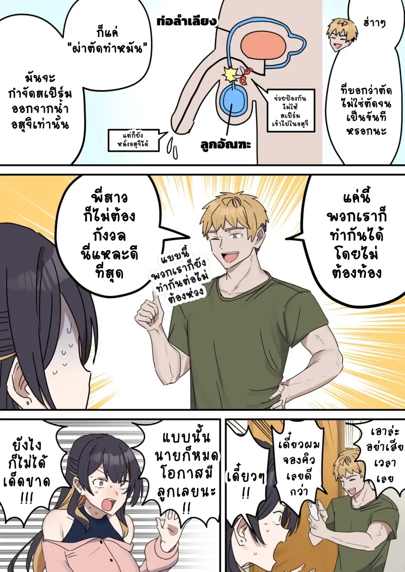 เหตุเกิดเพราะงานพาร์ทไทม์ จบ ภาพ 10