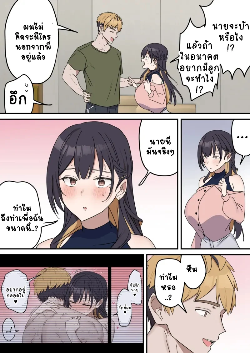 เหตุเกิดเพราะงานพาร์ทไทม์ จบ ภาพ 11
