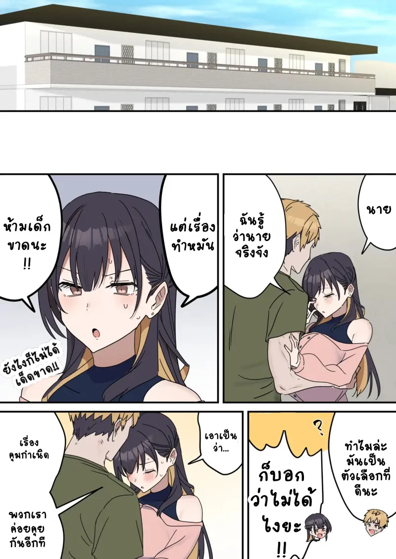 เหตุเกิดเพราะงานพาร์ทไทม์ จบ ภาพ 13