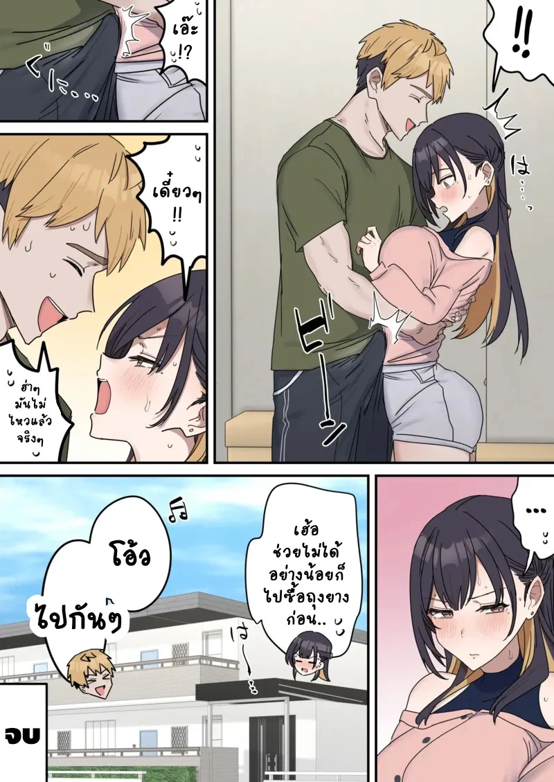 เหตุเกิดเพราะงานพาร์ทไทม์ จบ ภาพ 14