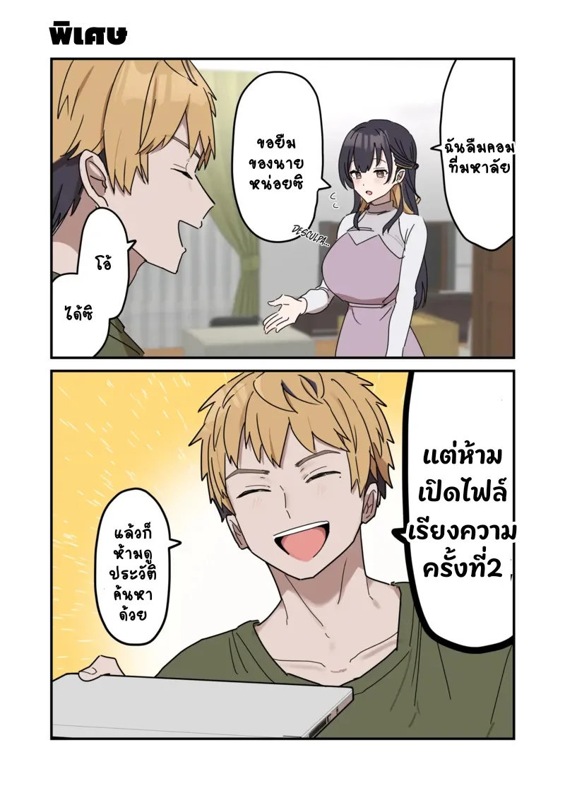 เหตุเกิดเพราะงานพาร์ทไทม์ จบ ภาพ 17