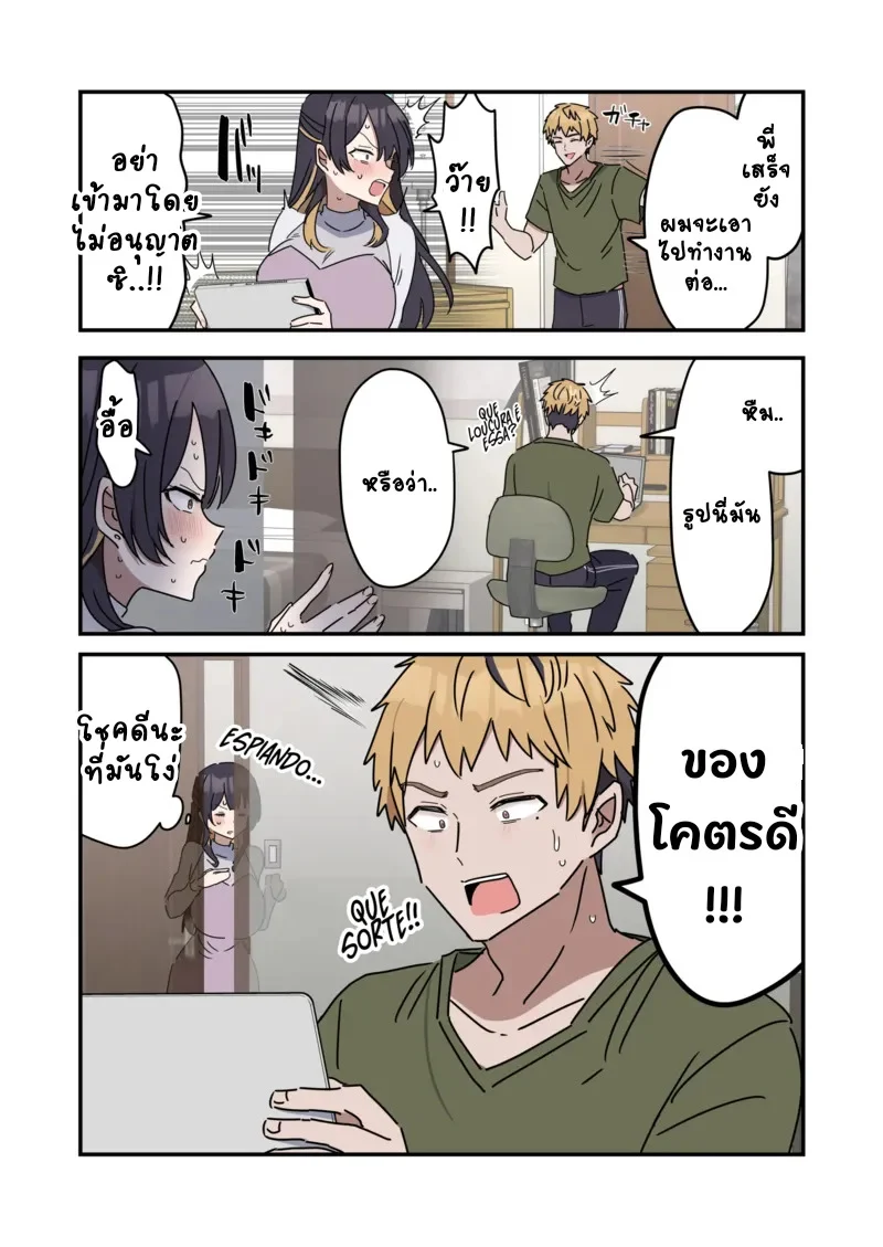 เหตุเกิดเพราะงานพาร์ทไทม์ จบ ภาพ 19