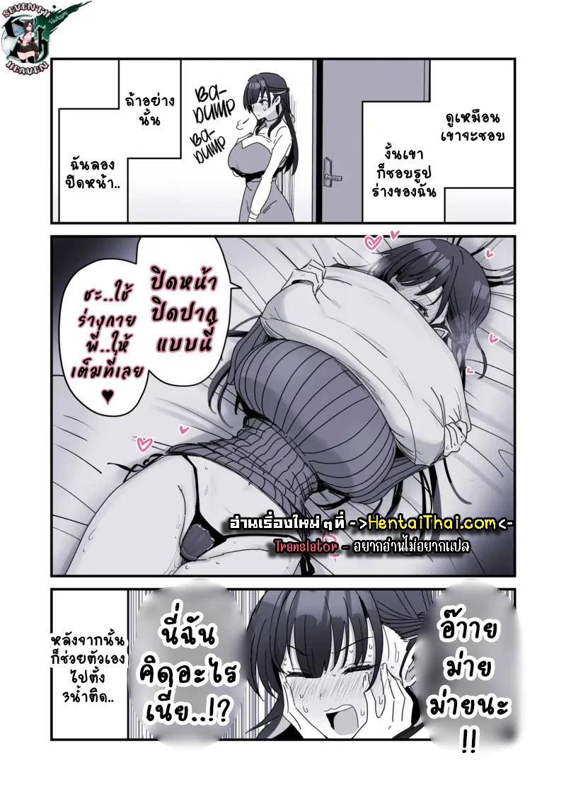 เหตุเกิดเพราะงานพาร์ทไทม์ จบ ภาพ 20