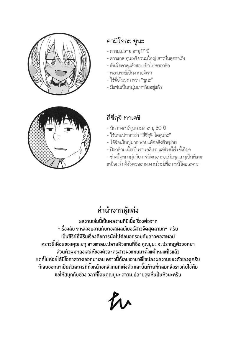 เรื่องลับๆ หลังจบงานกับคอสเพลย์เยอร์สาวแกลสุดลามก ภาพ 1