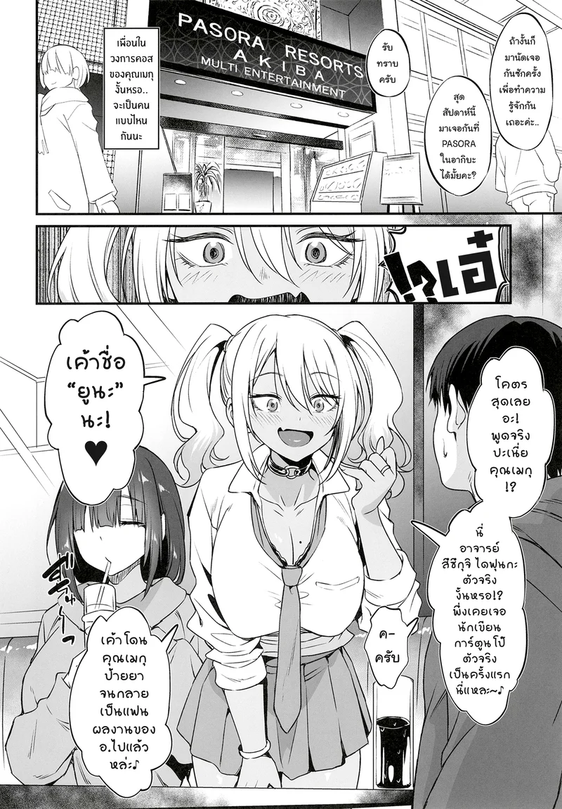 เรื่องลับๆ หลังจบงานกับคอสเพลย์เยอร์สาวแกลสุดลามก ภาพ 3