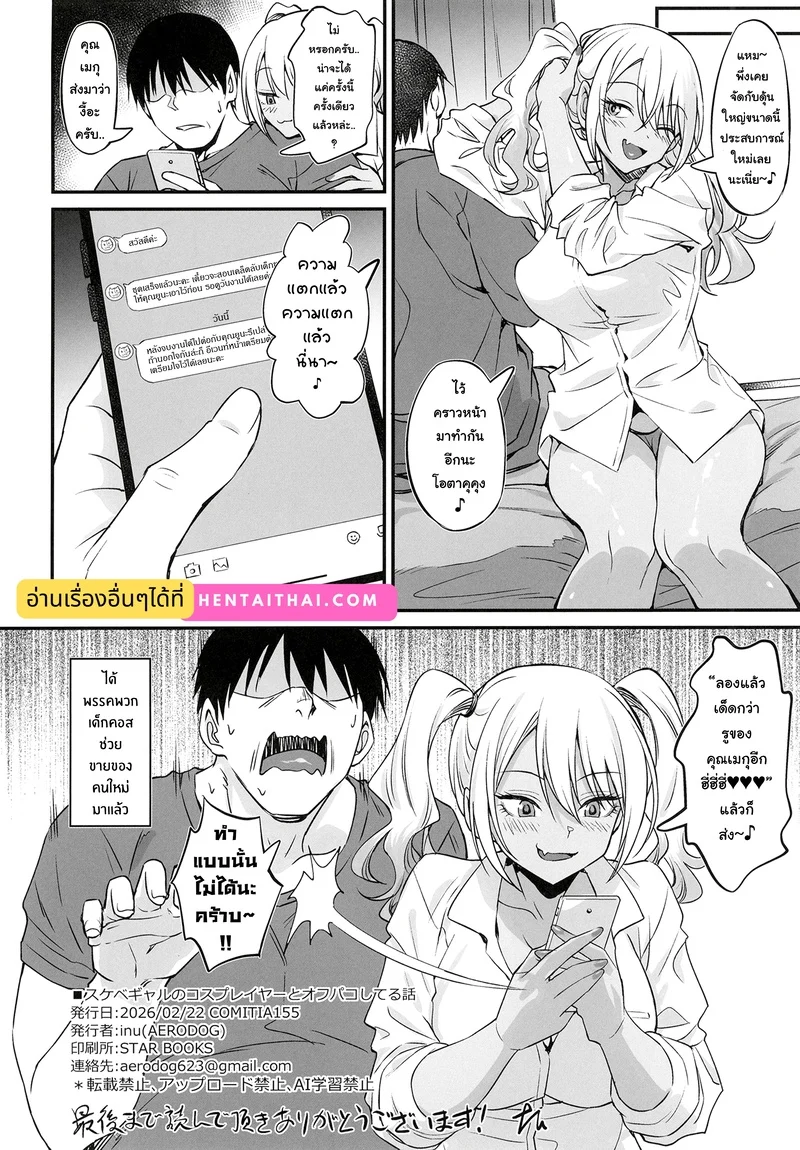เรื่องลับๆ หลังจบงานกับคอสเพลย์เยอร์สาวแกลสุดลามก ภาพ 31