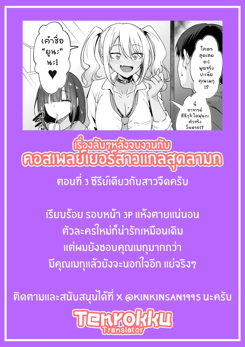 เรื่องลับๆ หลังจบงานกับคอสเพลย์เยอร์สาวแกลสุดลามก ภาพ 32