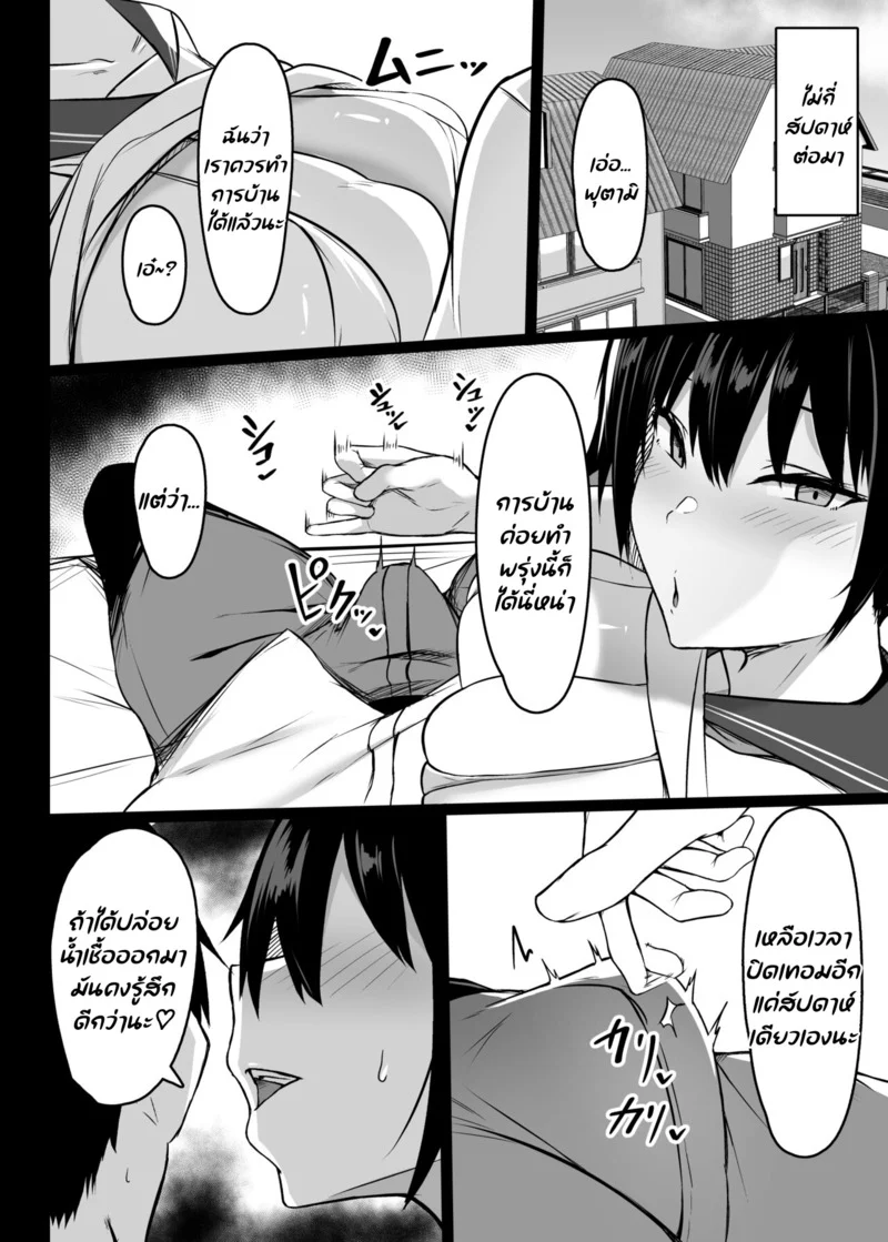 ไม่ว่างทำการบ้าน ภาพ 22