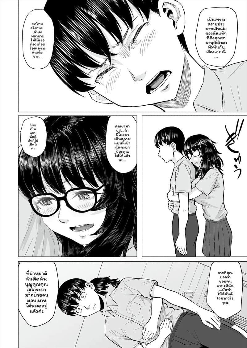 แฟน... โดนแย่ง ภาพ 18