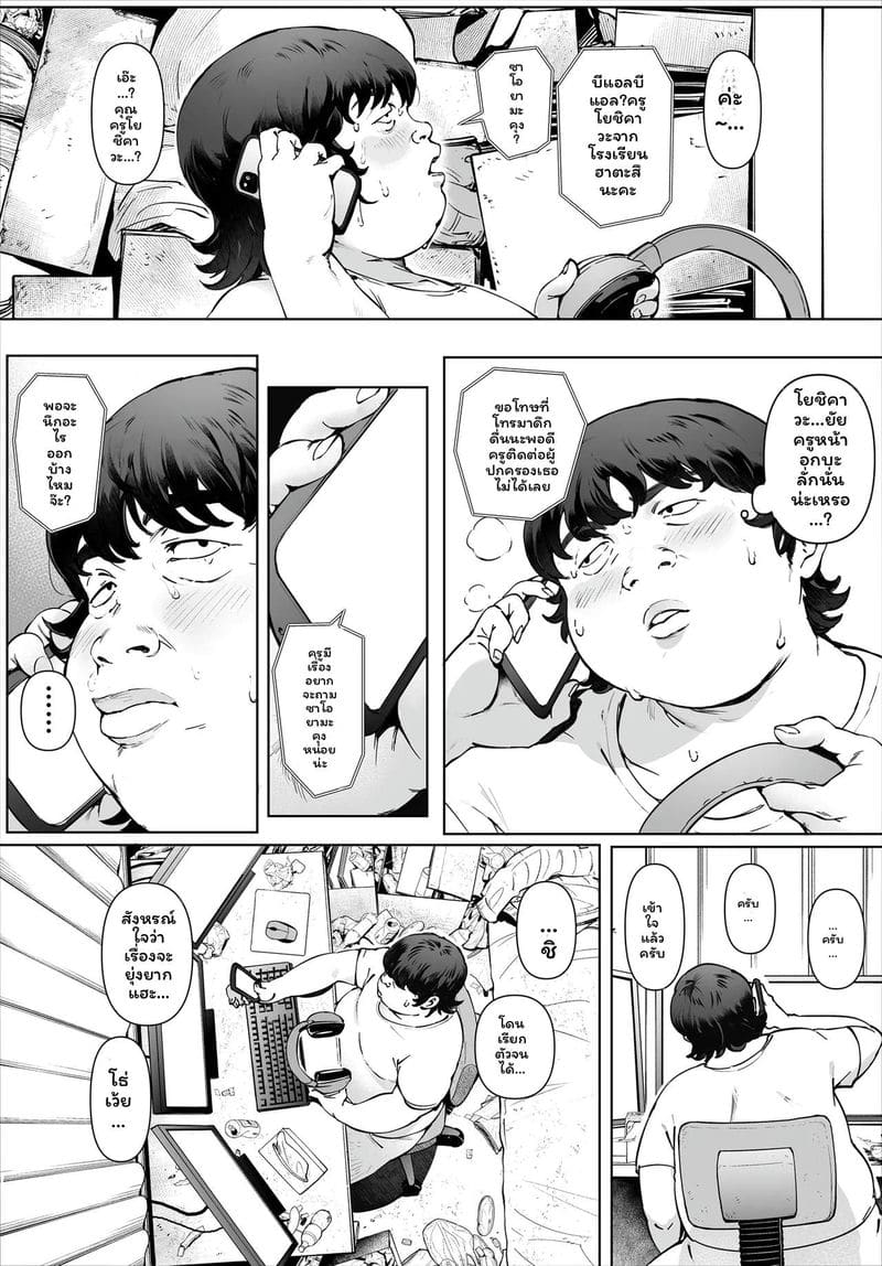 คุณครูโยชิกาวะ... เป็นของฉันเงี่ยนสุดๆ ภาพ 2