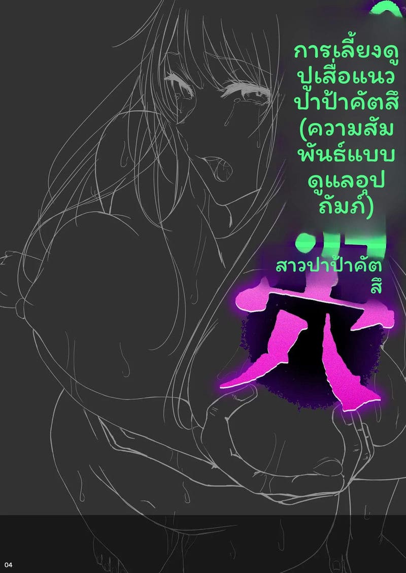พาปาคัตสึ... โดนเย็ดสุดๆ ภาพ 2