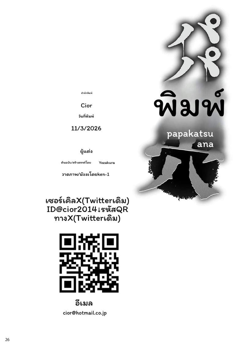 พาปาคัตสึ... โดนเย็ดสุดๆ ภาพ 24