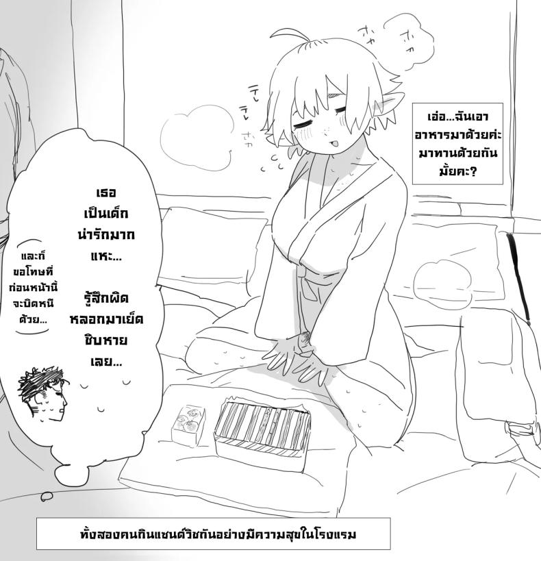 แอปนัดเดทกับสาวเอลฟ์ ภาพ 10