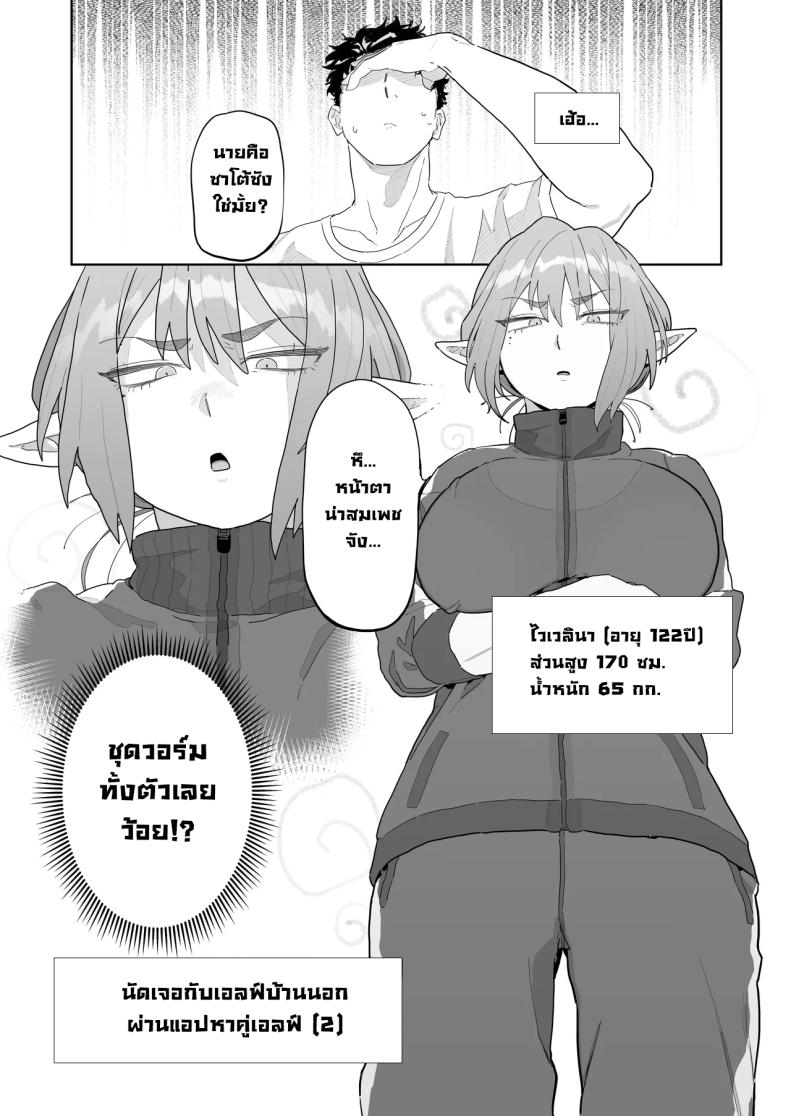 แอปนัดเดทกับสาวเอลฟ์ ภาพ 11