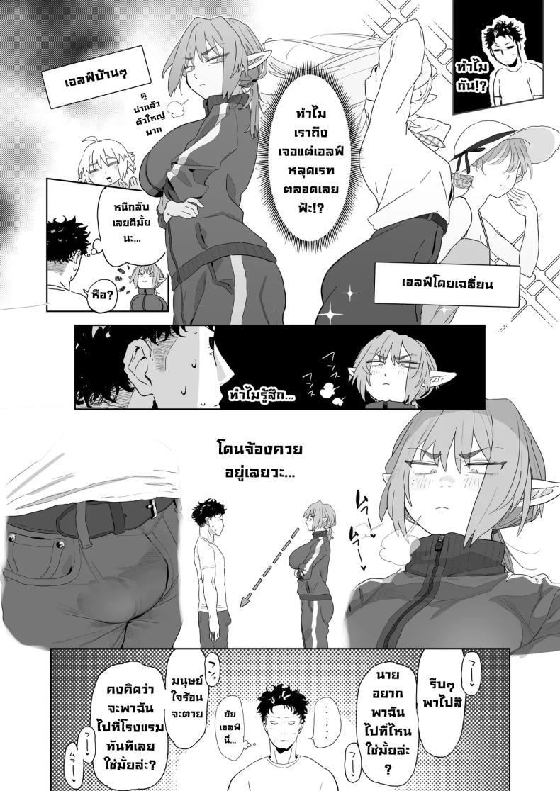 แอปนัดเดทกับสาวเอลฟ์ ภาพ 12