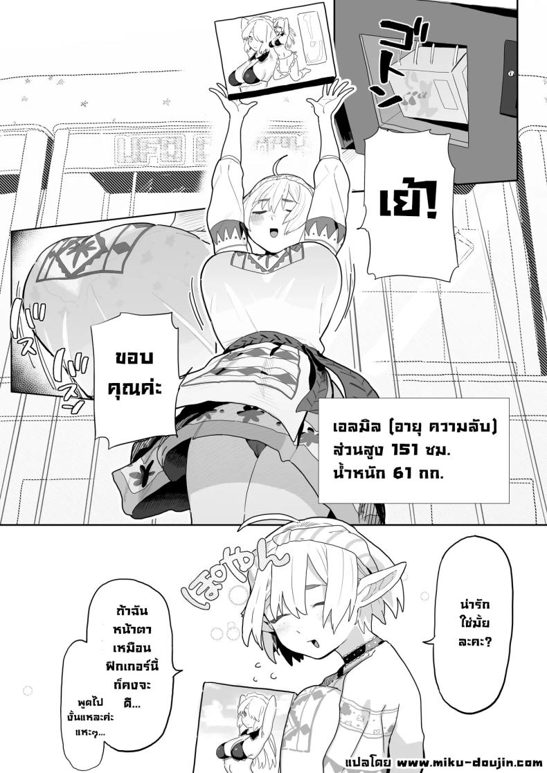 แอปนัดเดทกับสาวเอลฟ์ ภาพ 19