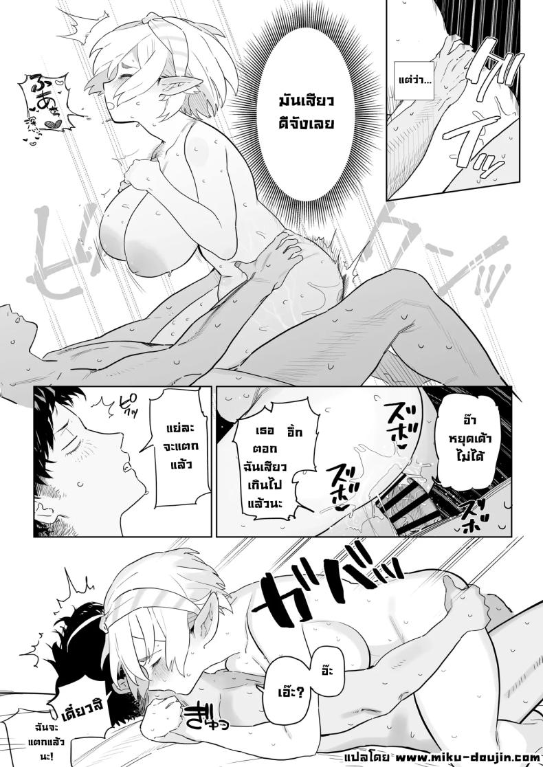 แอปนัดเดทกับสาวเอลฟ์ ภาพ 24