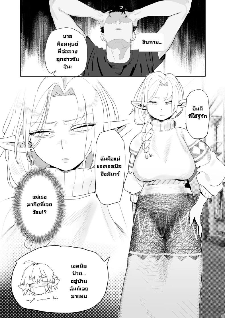 แอปนัดเดทกับสาวเอลฟ์ ภาพ 27