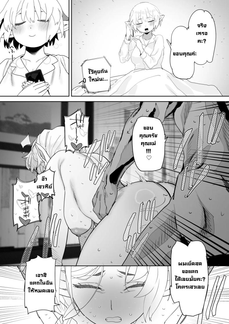 แอปนัดเดทกับสาวเอลฟ์ ภาพ 35
