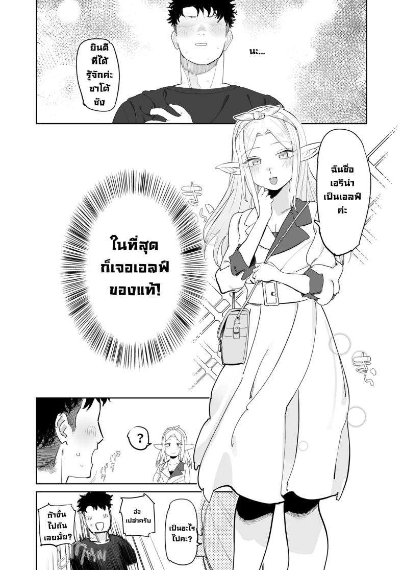 แอปนัดเดทกับสาวเอลฟ์ ภาพ 37