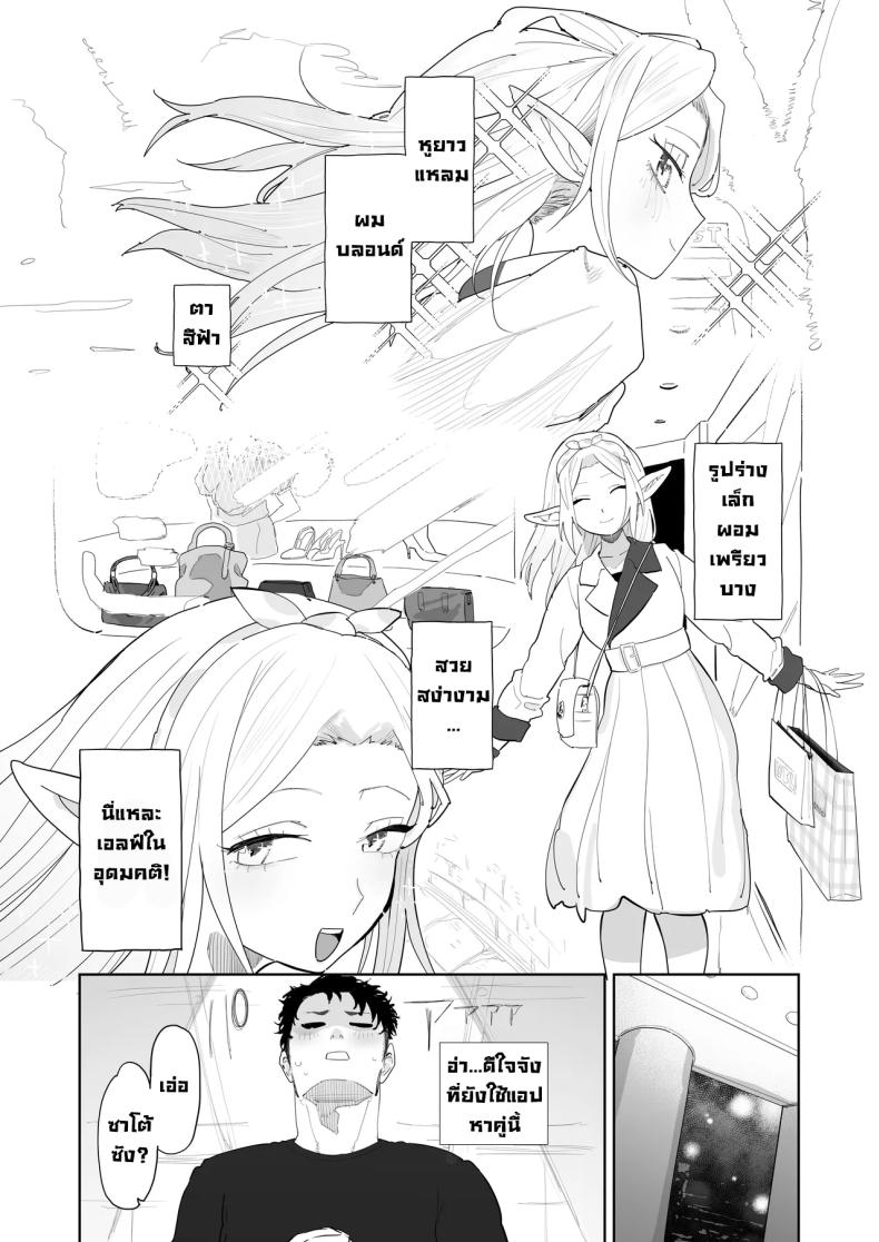แอปนัดเดทกับสาวเอลฟ์ ภาพ 38