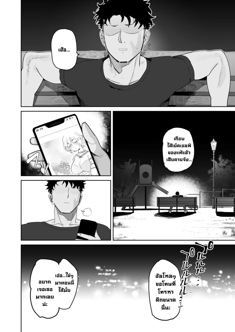 แอปนัดเดทกับสาวเอลฟ์ ภาพ 42