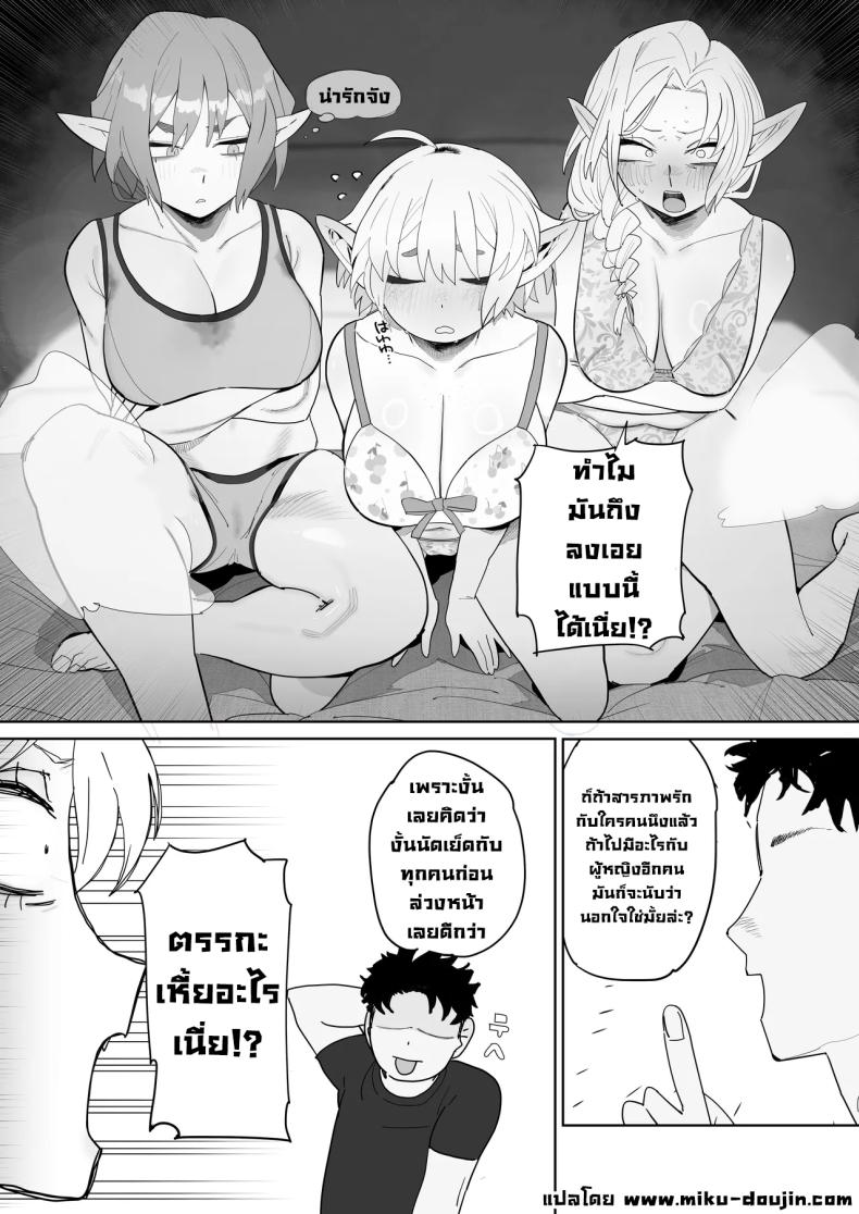แอปนัดเดทกับสาวเอลฟ์ ภาพ 44