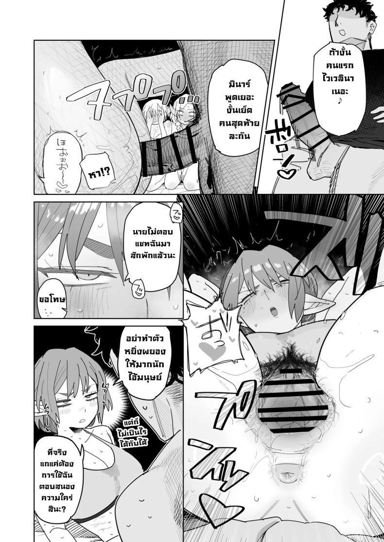 แอปนัดเดทกับสาวเอลฟ์ ภาพ 46