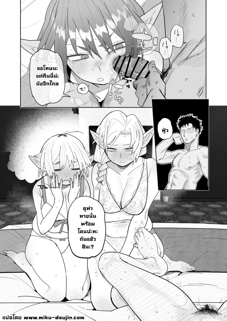 แอปนัดเดทกับสาวเอลฟ์ ภาพ 49