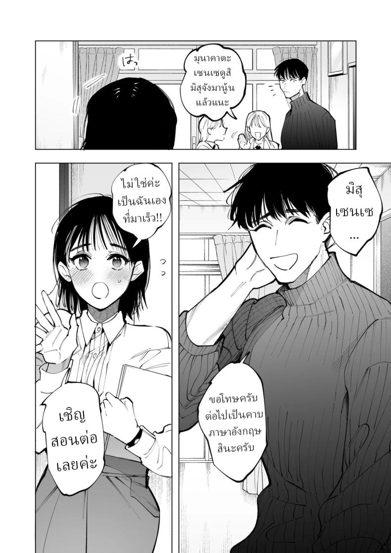 ครูมุนาคาตะคลั่งรักครูใหม่ ภาพ 2