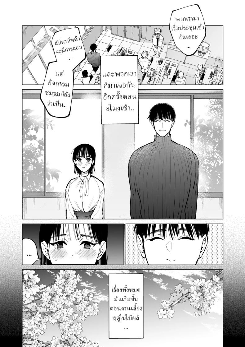 ครูมุนาคาตะคลั่งรักครูใหม่ ภาพ 23