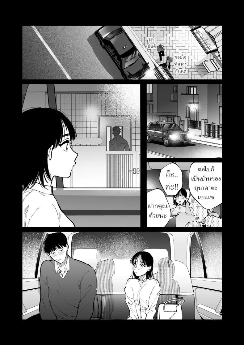 ครูมุนาคาตะคลั่งรักครูใหม่ ภาพ 28