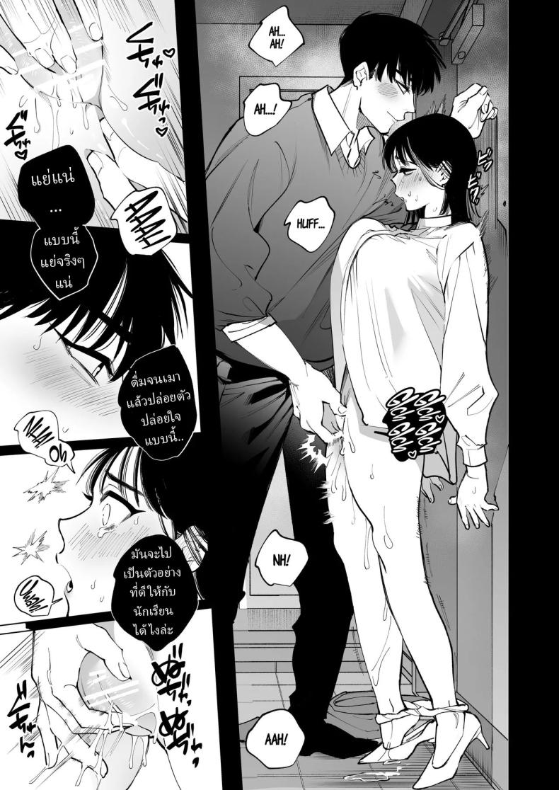 ครูมุนาคาตะคลั่งรักครูใหม่ ภาพ 37