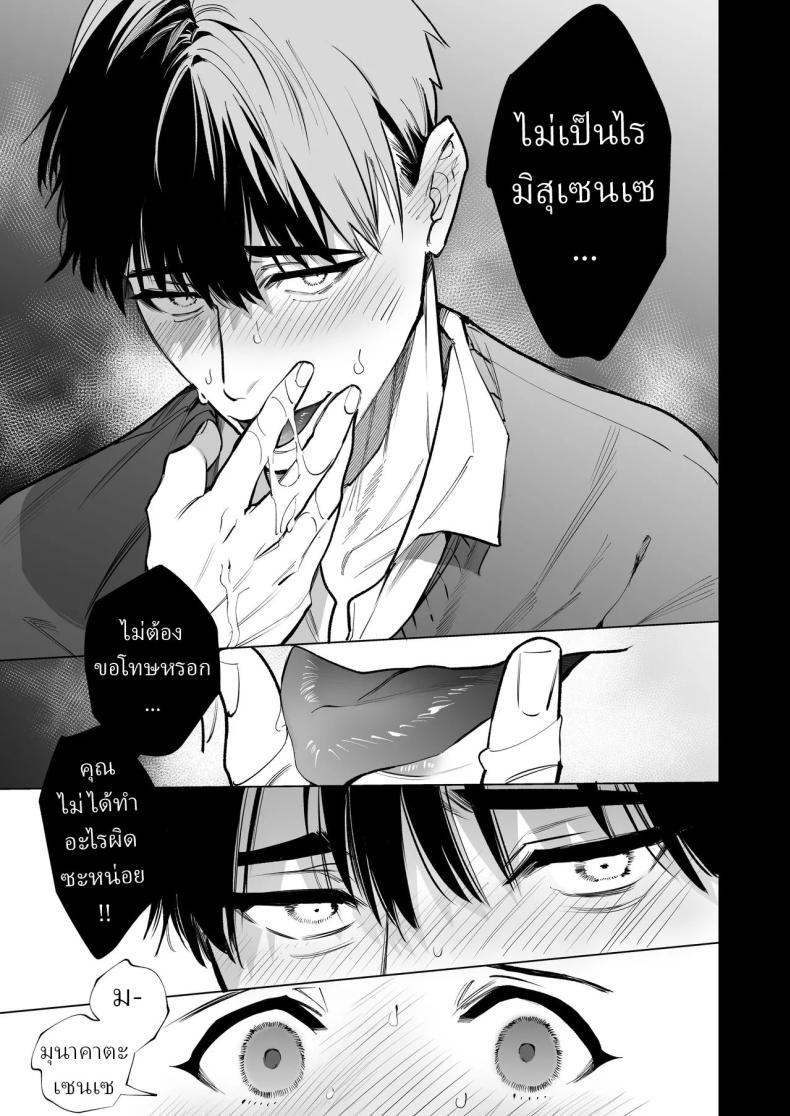 ครูมุนาคาตะคลั่งรักครูใหม่ ภาพ 39