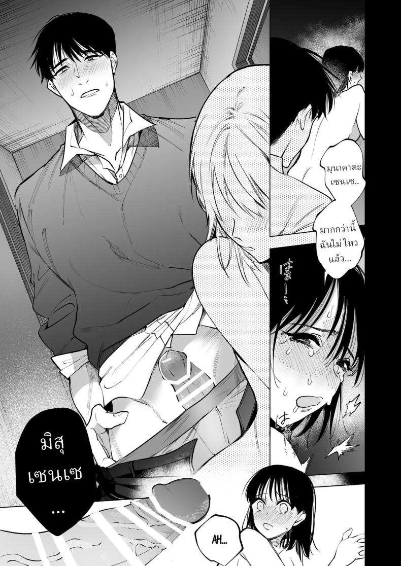 ครูมุนาคาตะคลั่งรักครูใหม่ ภาพ 45