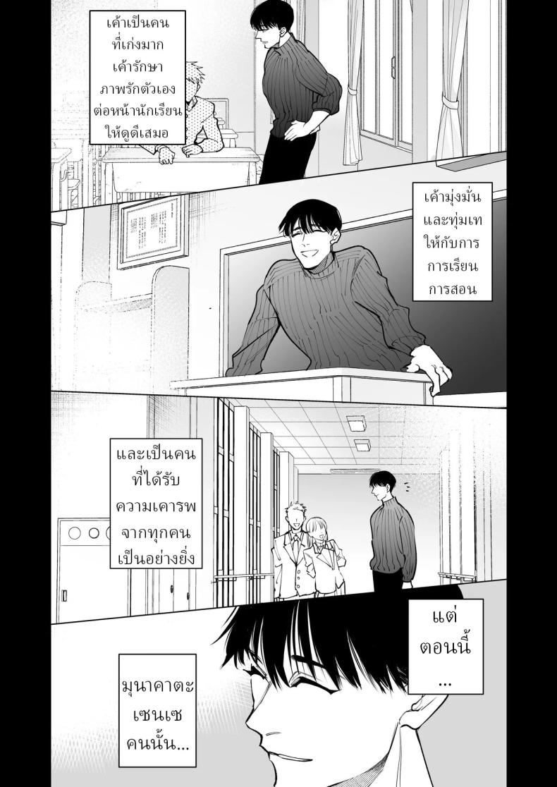 ครูมุนาคาตะคลั่งรักครูใหม่ ภาพ 58