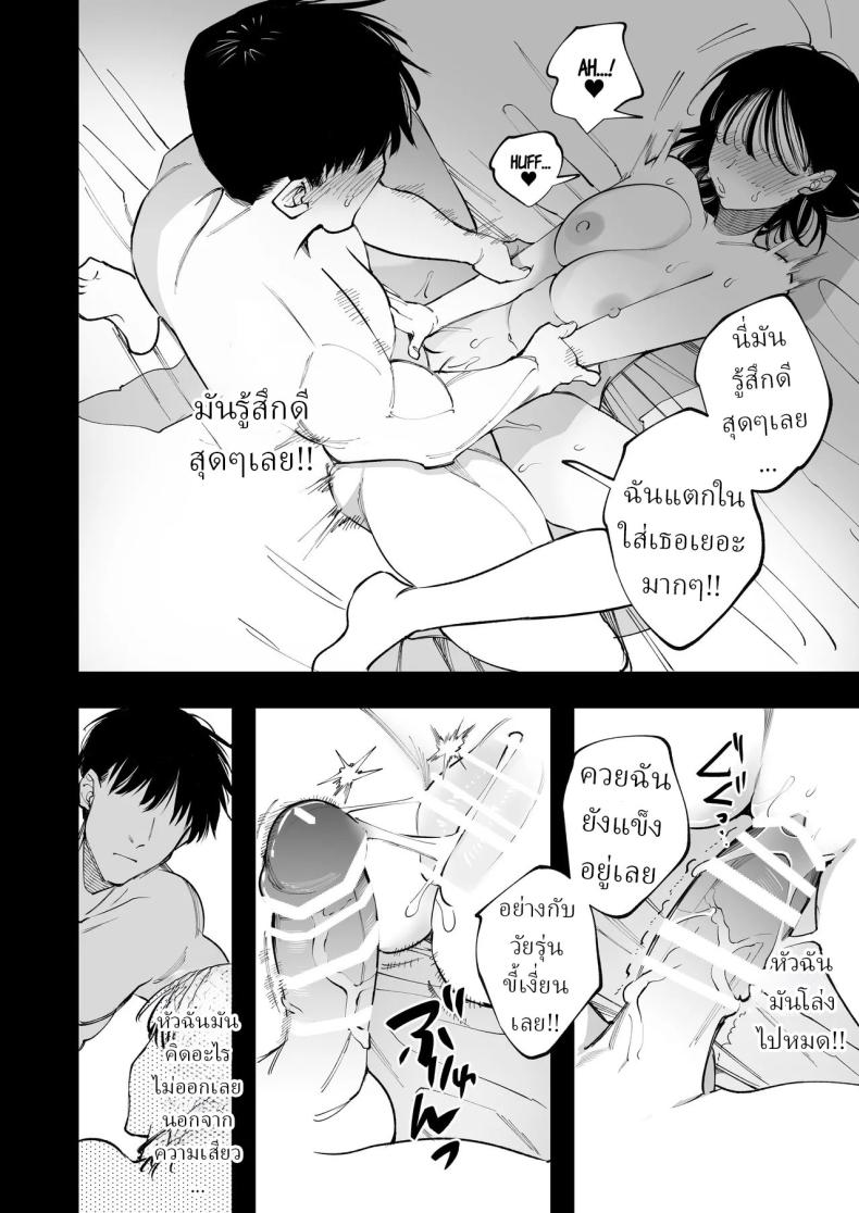 ครูมุนาคาตะคลั่งรักครูใหม่ ภาพ 78