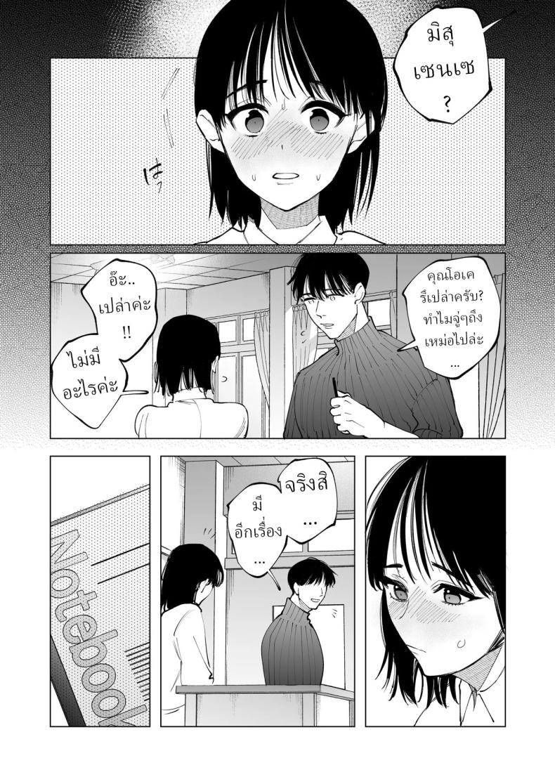 ครูมุนาคาตะคลั่งรักครูใหม่ ภาพ 83