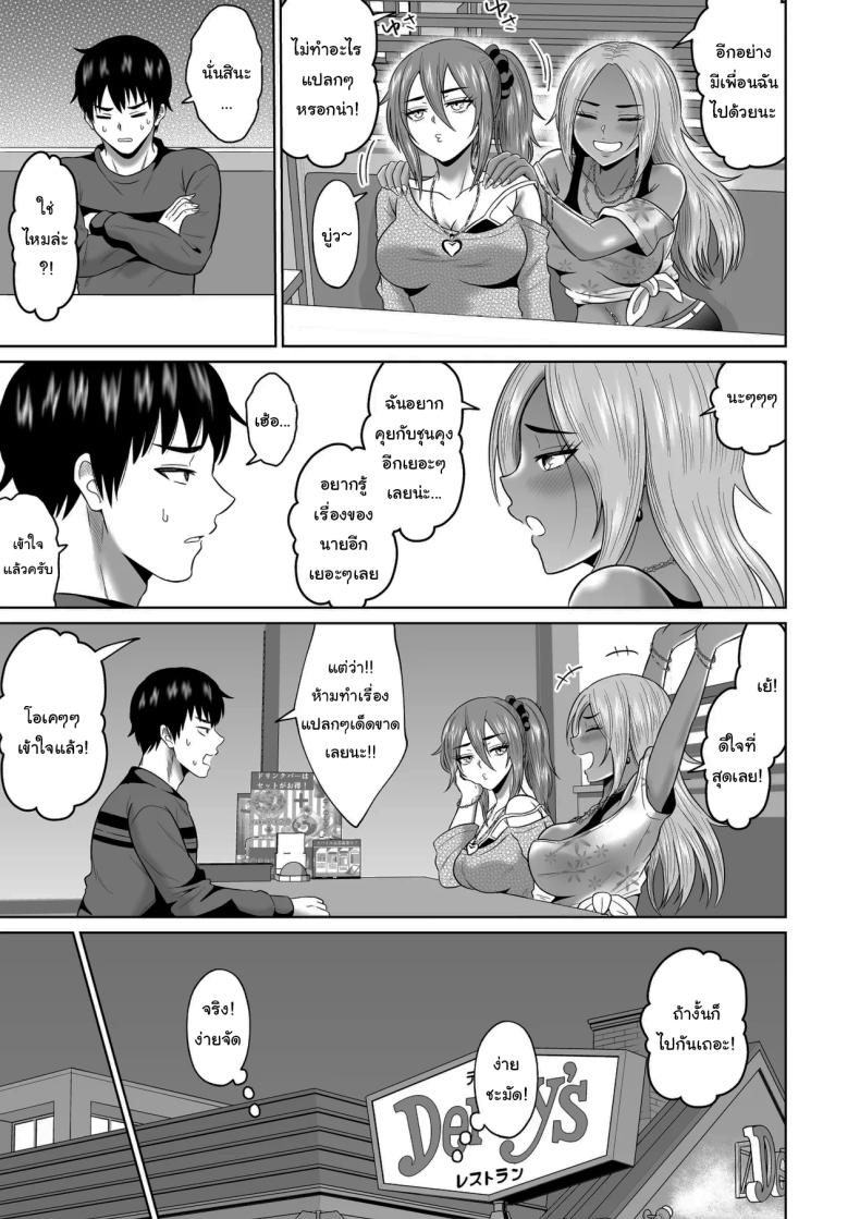 ใครจะไปลืมได้ล่ะ 2 ภาพ 21