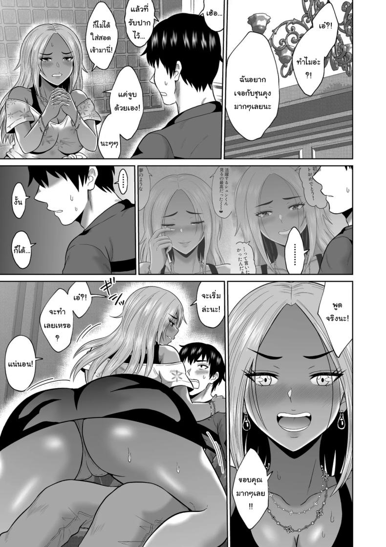 ใครจะไปลืมได้ล่ะ 2 ภาพ 29