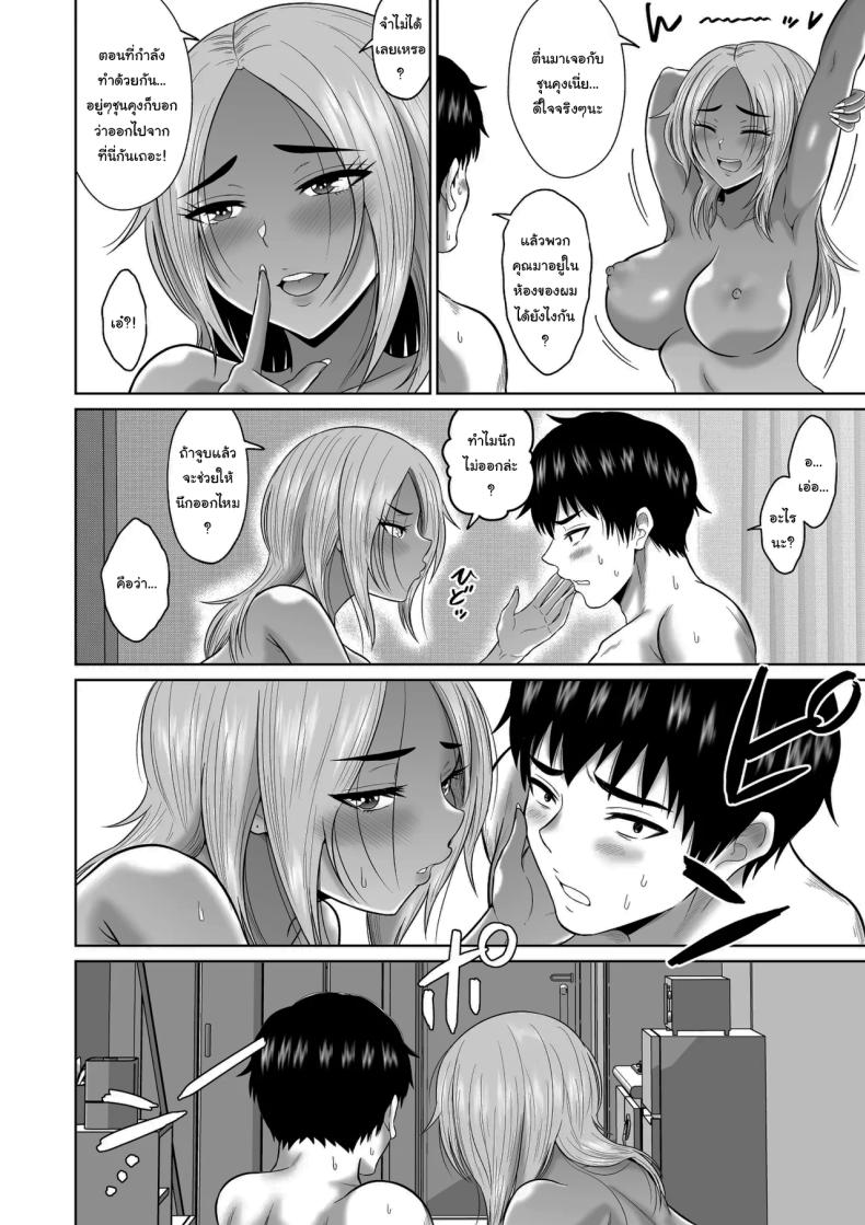 ใครจะไปลืมได้ล่ะ 2 ภาพ 64