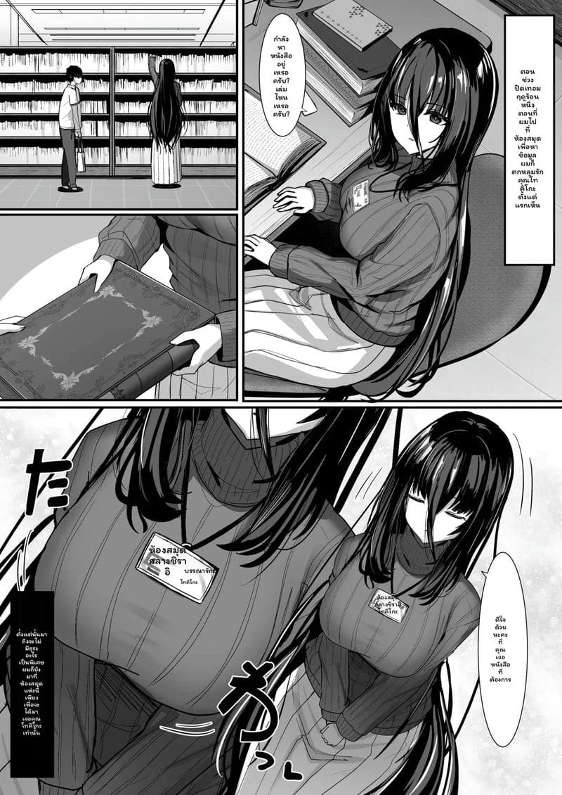 คุณห้องสมุด... ถูกจัดการสุดๆ ภาพ 2