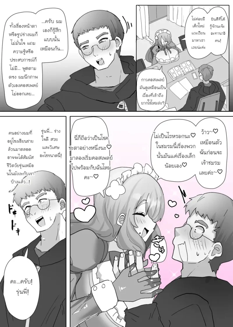 แอปดัดแปลง TS ของคอสเพลย์เยอร์ ภาพ 2