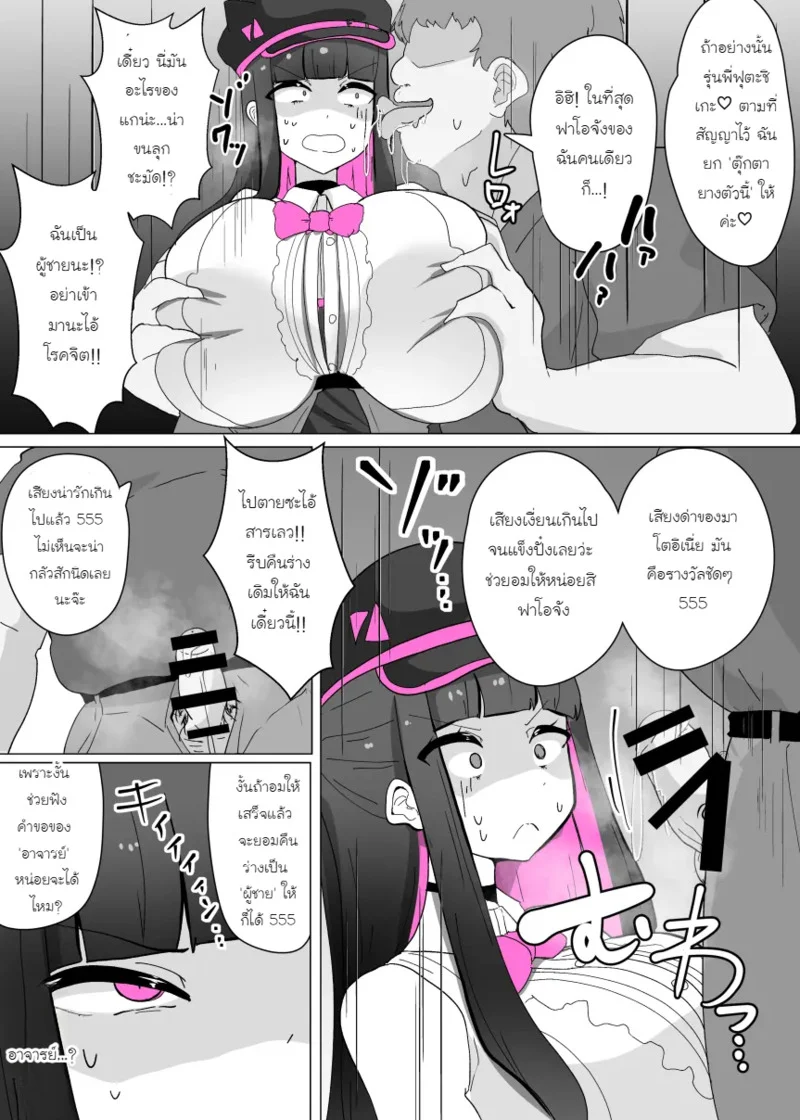 แอปดัดแปลง TS ของคอสเพลย์เยอร์ ภาพ 12