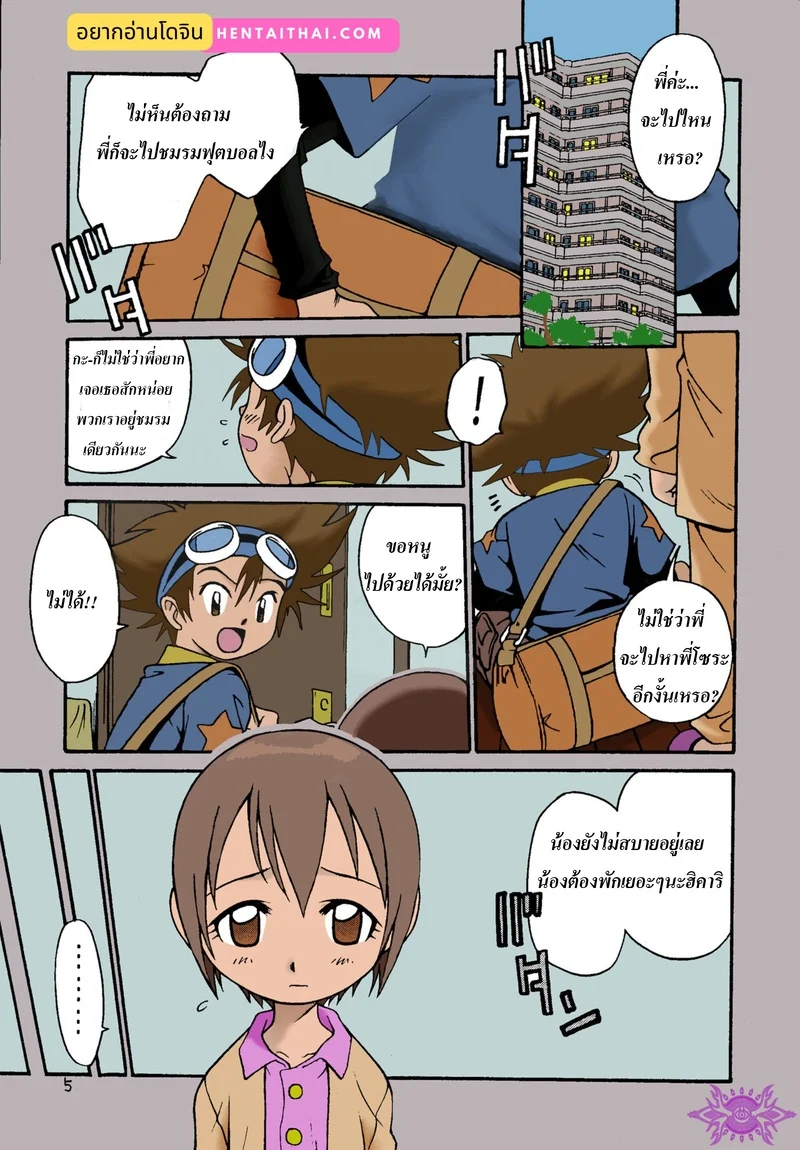 เวลาว่างๆ ของเหล่าเด็กๆ ที่ถูกเลือก ภาพ 2