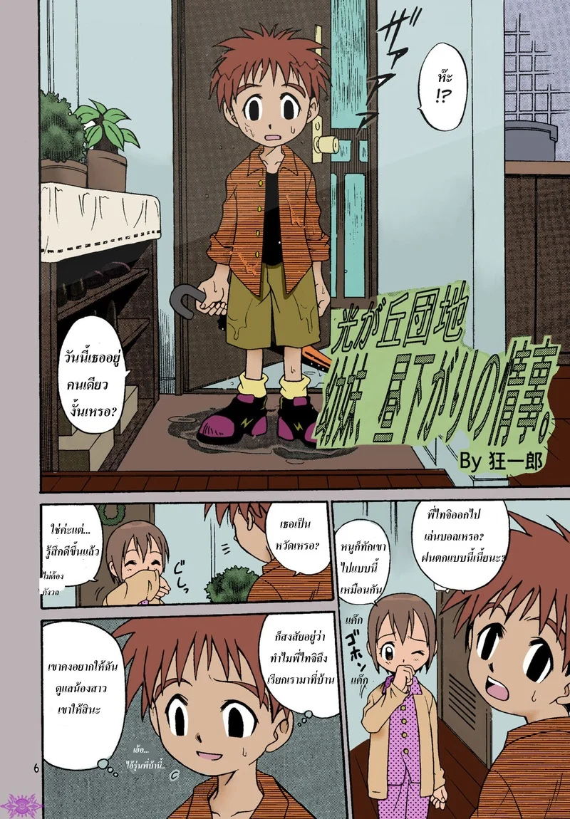 เวลาว่างๆ ของเหล่าเด็กๆ ที่ถูกเลือก ภาพ 3