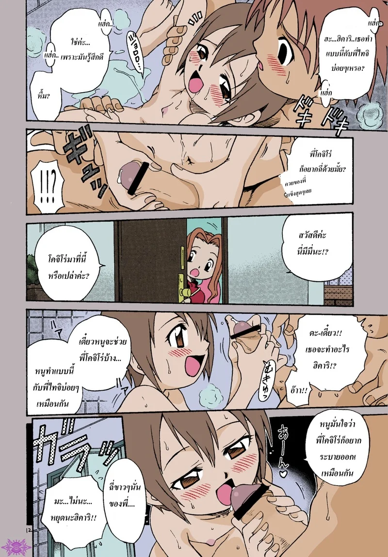 เวลาว่างๆ ของเหล่าเด็กๆ ที่ถูกเลือก ภาพ 9
