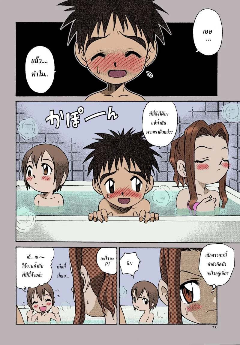 เวลาว่างๆ ของเหล่าเด็กๆ ที่ถูกเลือก ภาพ 17